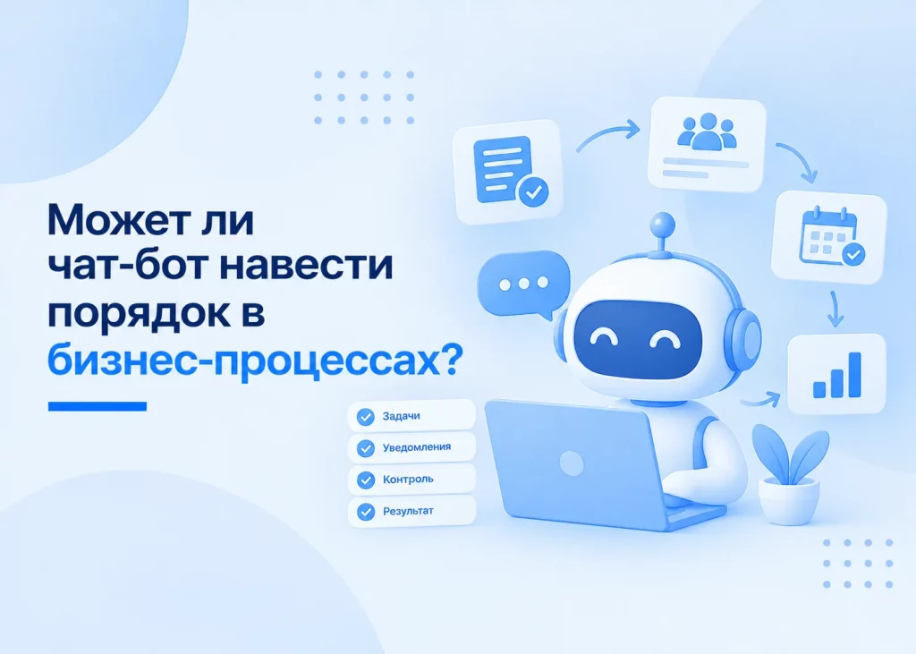 чат бот в бизнесе
